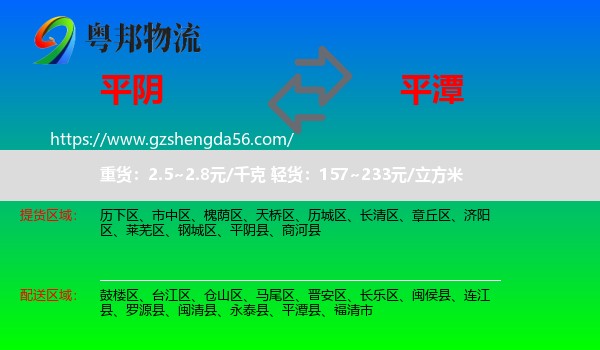 平阴县到平潭县物流专线