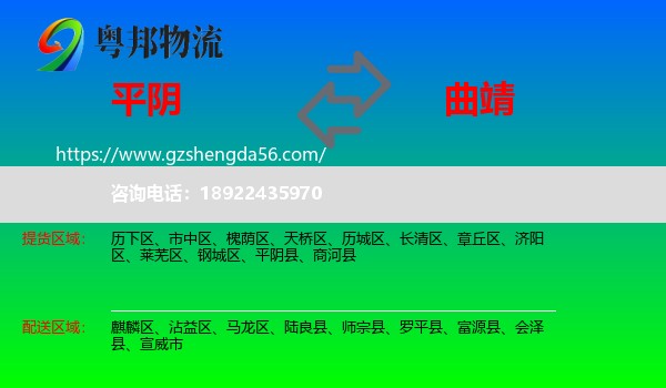 平阴县到曲靖物流