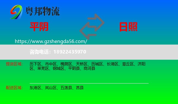 平阴县到日照物流