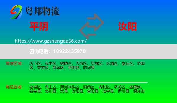 平阴县到汝阳县物流专线