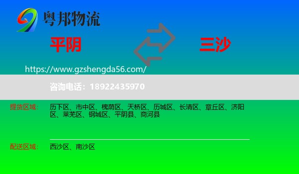 平阴县到三沙物流