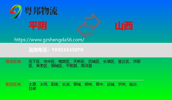 平阴县到山西物流