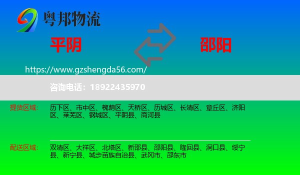 平阴县到邵阳物流