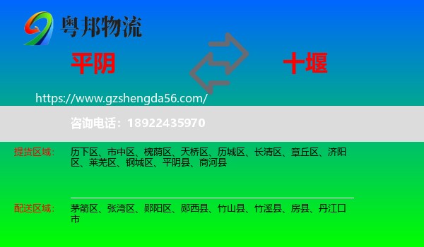 平阴县到十堰物流