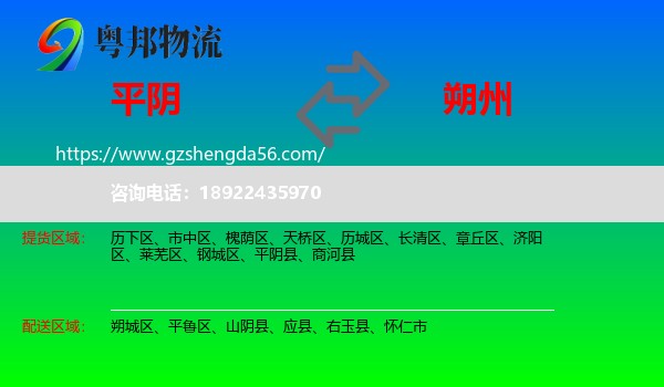 平阴县到朔州物流