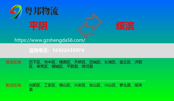 平阴县到绥滨县物流专线