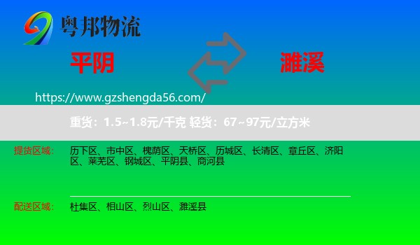 平阴县到濉溪县物流专线