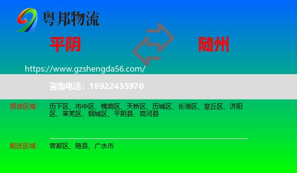 平阴县到随州物流