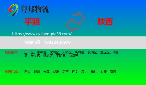 平阴县到陕西物流