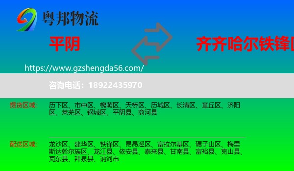 平阴县到铁锋区物流专线