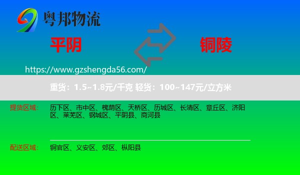 平阴县到铜陵物流