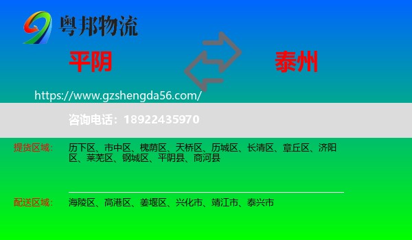 平阴县到泰州物流