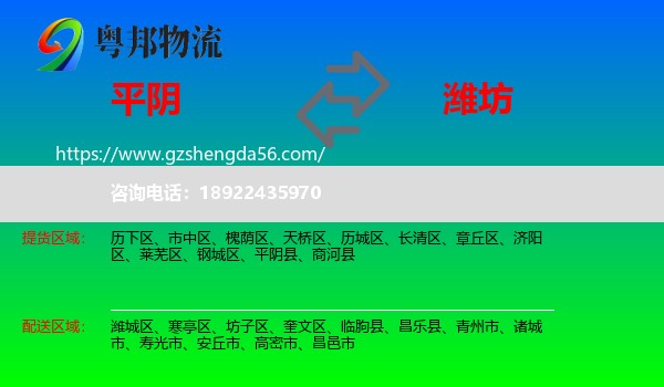平阴县到潍坊物流