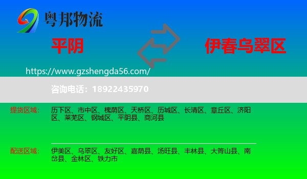 平阴县到乌翠区物流专线