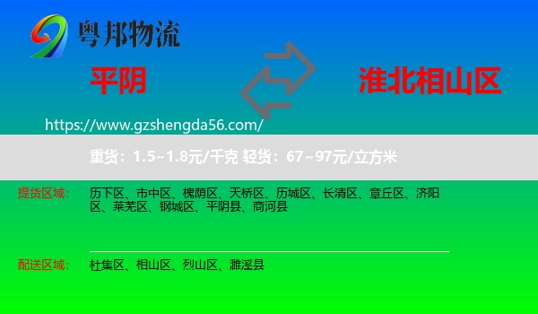 平阴县到相山区物流专线