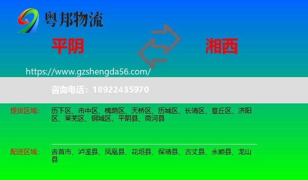 平阴县到湘西物流