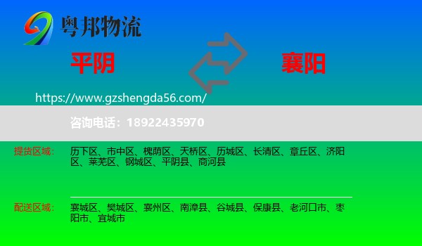 平阴县到襄阳物流