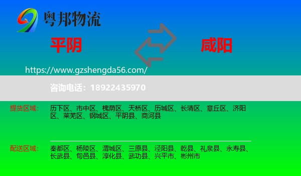 平阴县到咸阳物流
