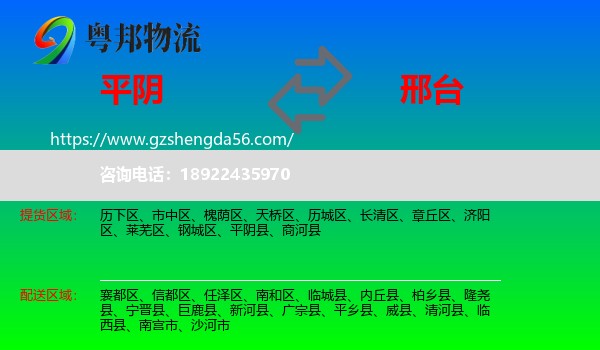 平阴县到邢台物流