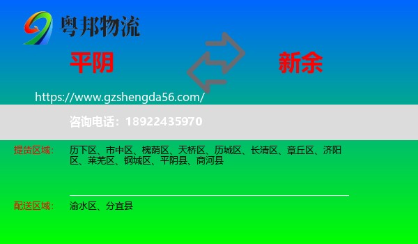 平阴县到新余物流