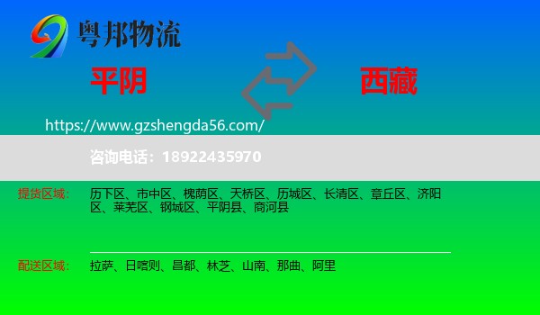 平阴县到西藏物流