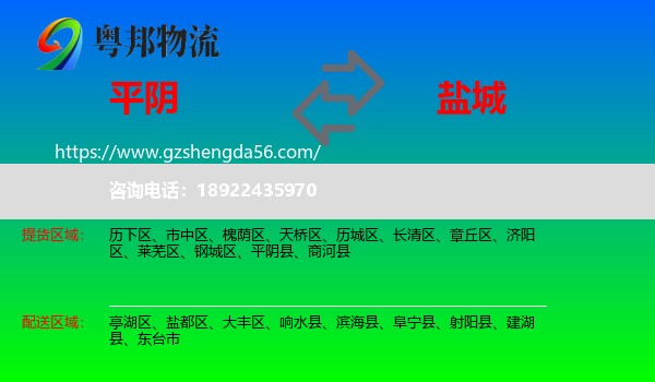 平阴县到盐城物流