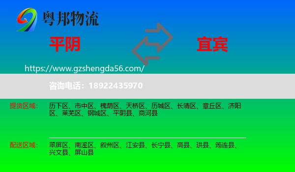 平阴县到宜宾物流