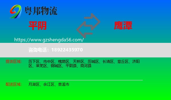 平阴县到鹰潭物流