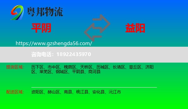 平阴县到益阳物流