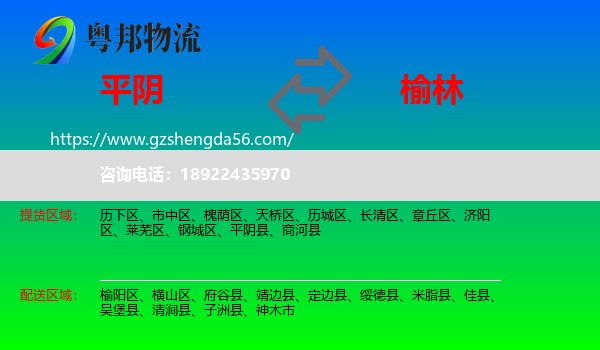 平阴县到榆林物流