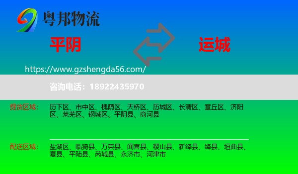 平阴县到运城物流