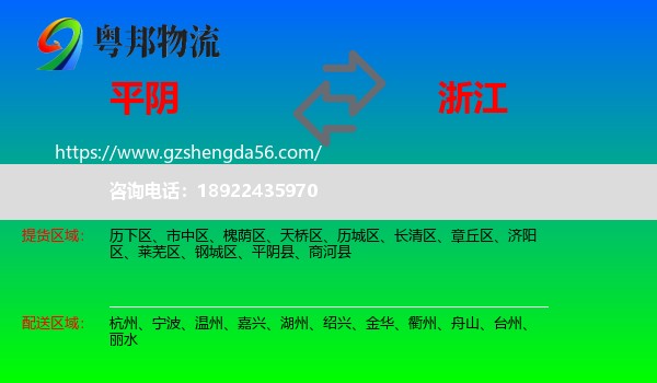 平阴县到浙江物流