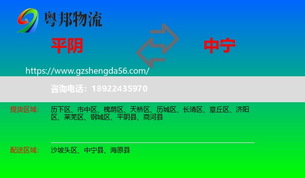 平阴县到中宁县物流专线