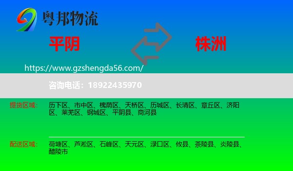 平阴县到株洲物流