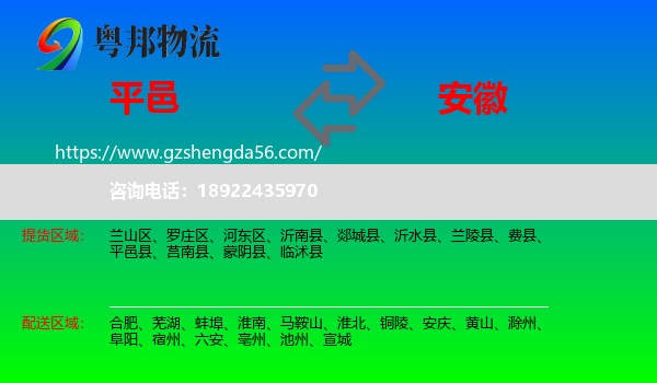 平邑县到安徽物流专线
