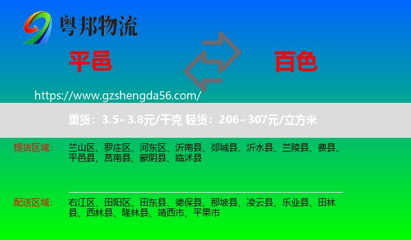 平邑县到百色物流专线