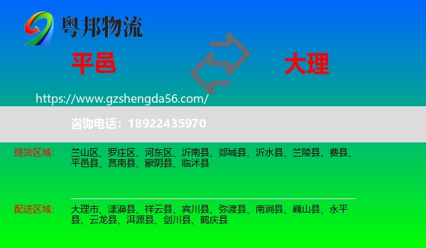 平邑县到大理物流专线