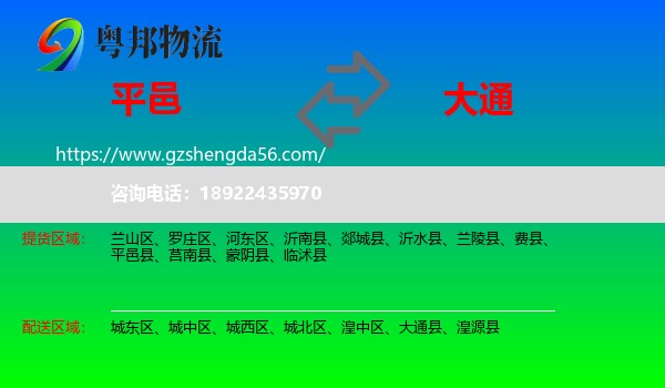 平邑县到大通县物流专线