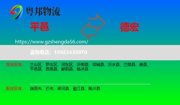 平邑县到德宏物流