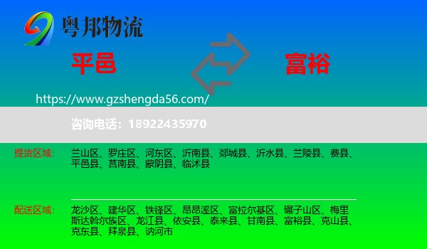 平邑县到富裕县物流专线