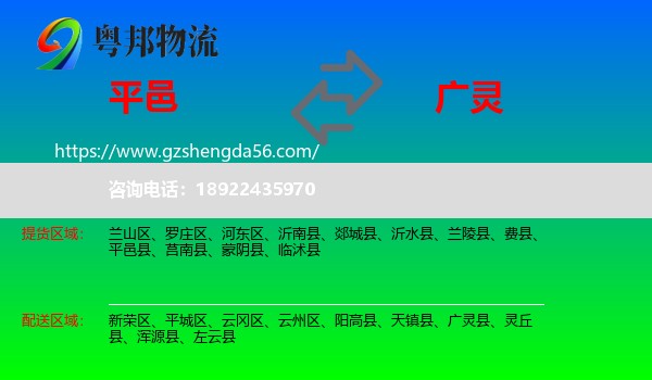 平邑县到广灵县物流专线