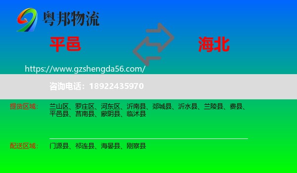平邑县到海北物流专线