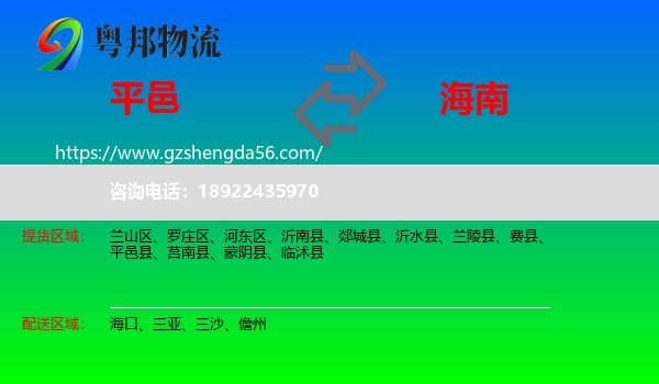 平邑县到海南物流专线