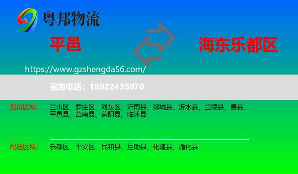 平邑县到乐都区物流专线