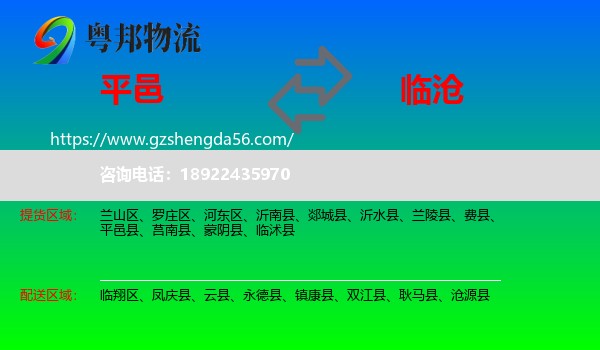 平邑县到临沧物流专线