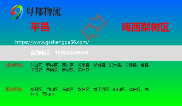 平邑县到梨树区物流专线