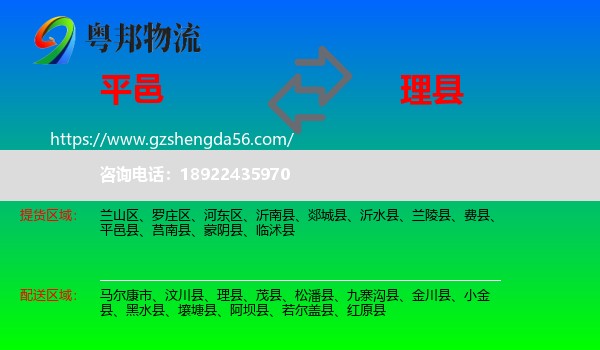 平邑县到理县物流专线
