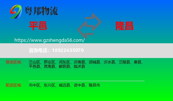 平邑县到隆昌市物流专线