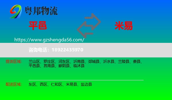 平邑县到米易县物流专线