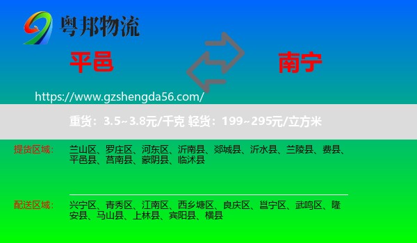 平邑县到南宁物流专线
